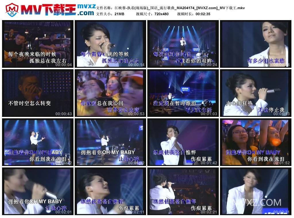 江映蓉-执着(现场版)_国语_流行歌曲_MA204174